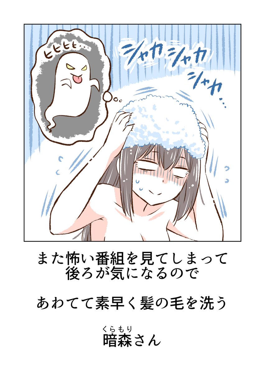 怖い番組と暗森さん(2/2)  ※お風呂に入るときもビクビクな暗森でした♨️