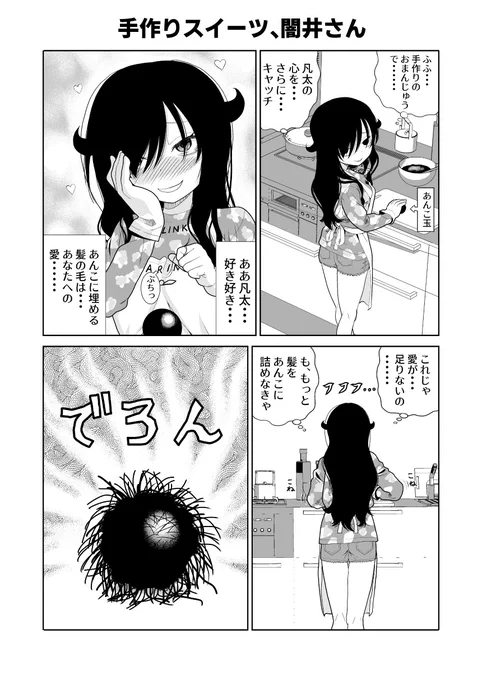 【再掲載】ヤンデレだけど残念な女の子がなにかたいへんなものを作ってしまうお話 1/2 