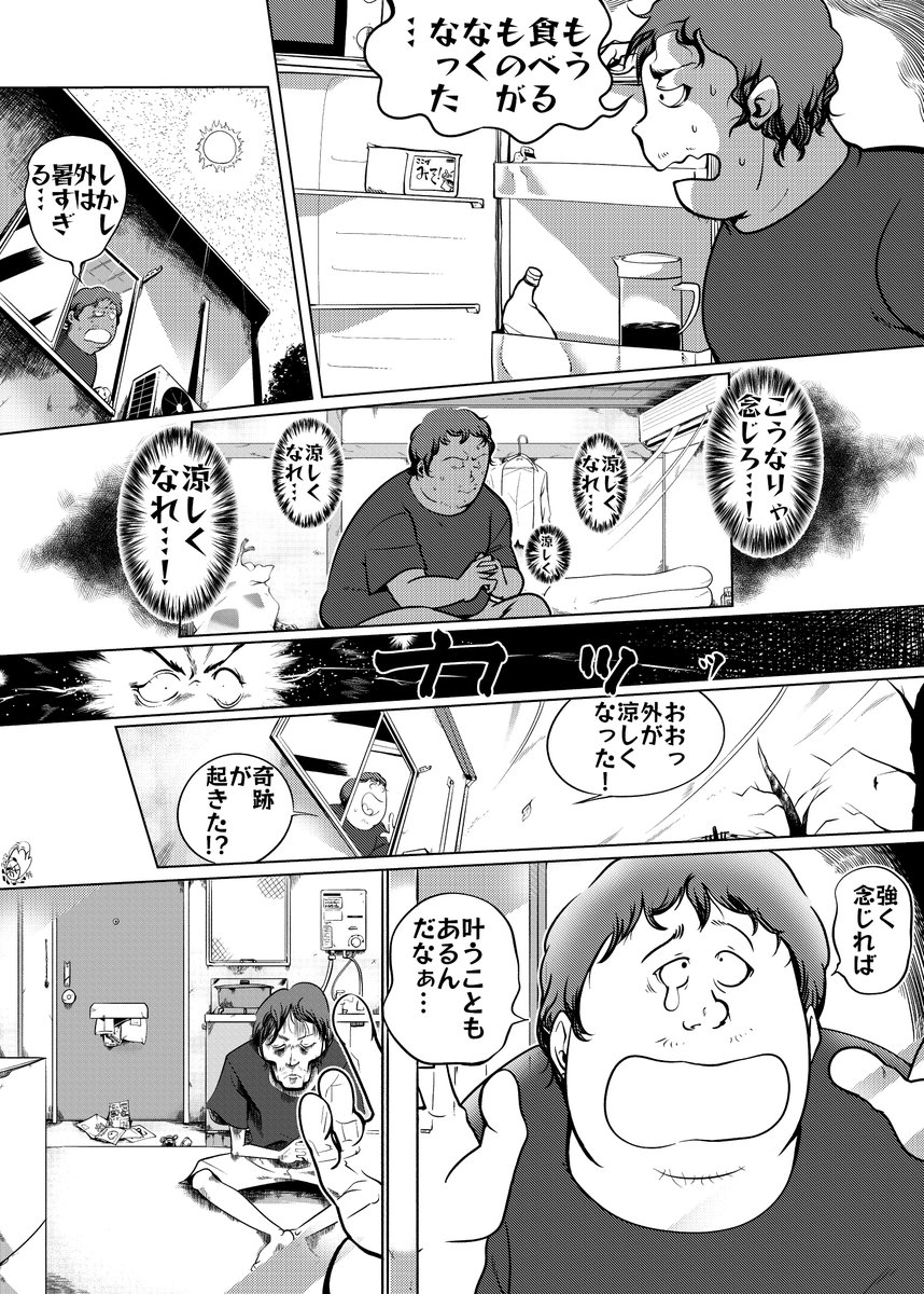 phantasm_birth's tweet image. 【思う念力】
よかったね💀

#漫画 #食料 #炎天下 #夏 #念じる #涼しい