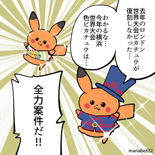 横浜色ピカチュウ欲じいいいぃぃいぃ! #ポケモンgo