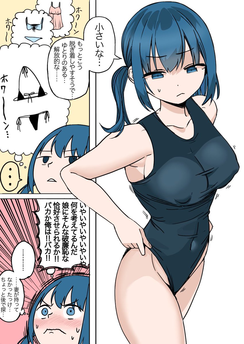 父娘入れ替わりその8
娘の水着を試着する父 #TSF #入れ替わり 