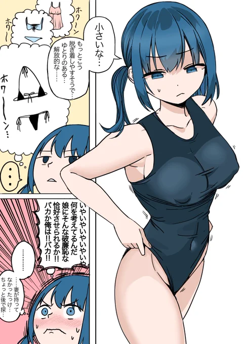父娘入れ替わりその8
娘の水着を試着する父 #TSF #入れ替わり 
