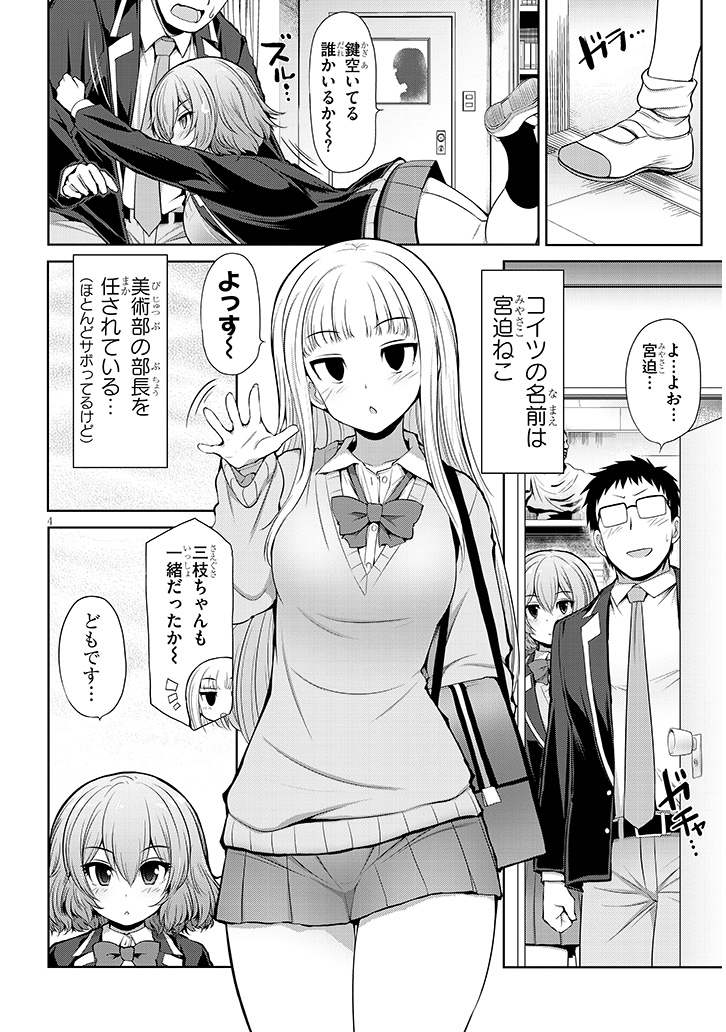 三枝さんとメガネ先輩3話目が更新されました。
ラブコメを邪魔しにくる先輩が乱入してくる回です。
コミケや帰省や台風で慌ただしいですが
暇なときに読んでくれると嬉しいです。 