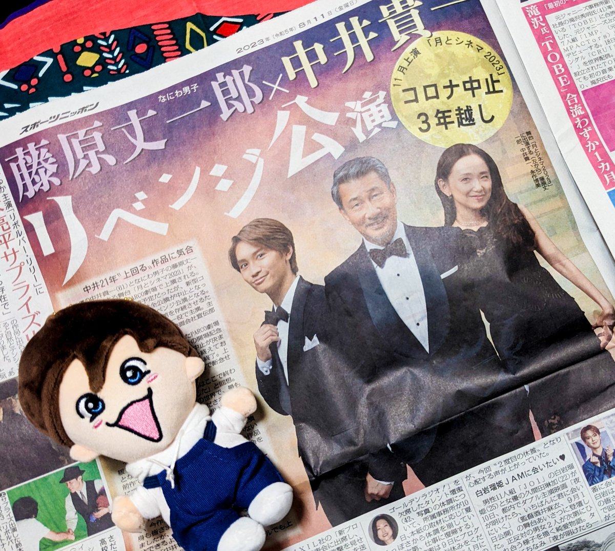 PIROMI72302's tweet photo. スポニチさん無事購入できた💙
丈くんの真裏のページは大谷翔平選手の史上初2年連続2桁勝利＆2桁本塁打のビッグニュース！丈くん！大谷選手と同じ紙に載ってる���！すごい！
改めておめでとう✨
中井貴一さん永作博美さんよろしくお願いします✨
 #月とシネマ2023  #藤原丈一郎 https://t.co/GDz5p7nltq