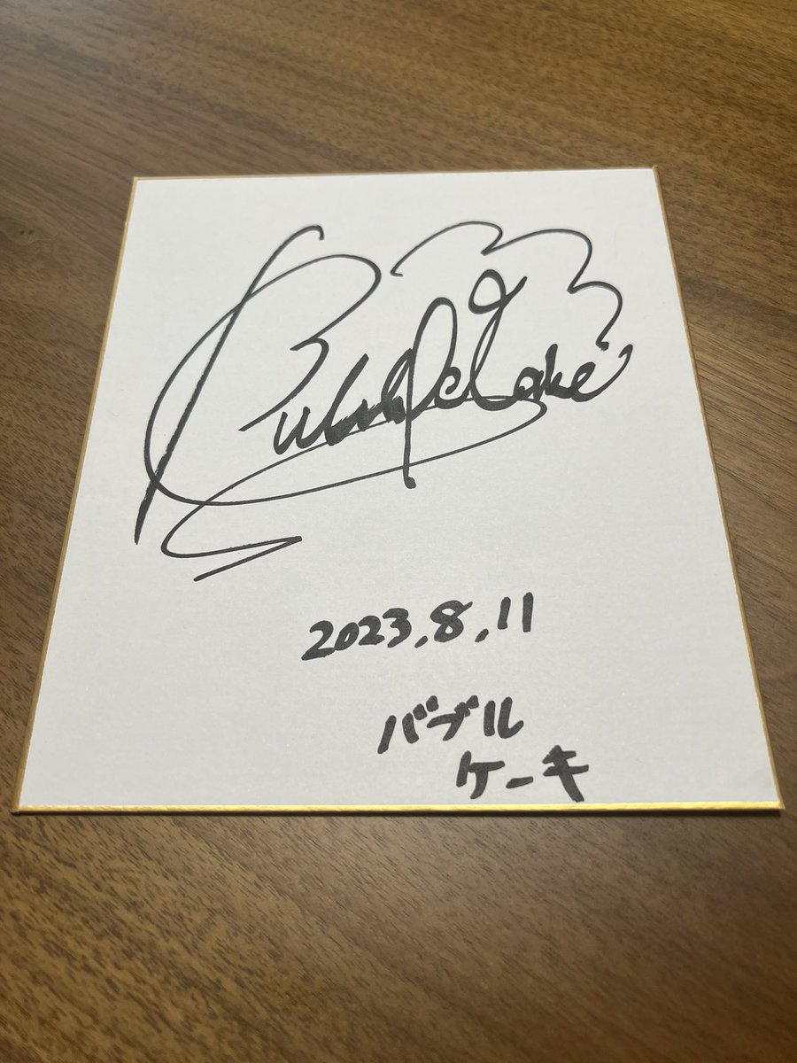 nakanoalma6's tweet photo. 【🎁プレゼント企画🎁】

抽選で1名様に、バブルケーキのサイン色紙をプレゼント！

【応募方法】
リツイートのみ

【期限】
8月12日18時まで

是非応募してみてね😄😄😄 https://t.co/aWiv4TGeT9