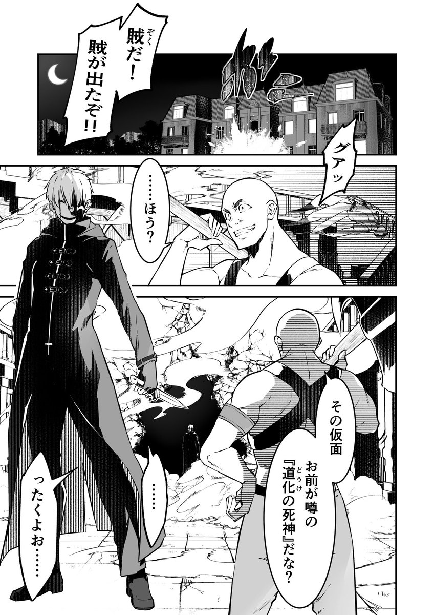 孤独な暗殺者が王女を拾った【再掲】(1/3) #漫画が読めるハッシュタグ #PR #プロローグ