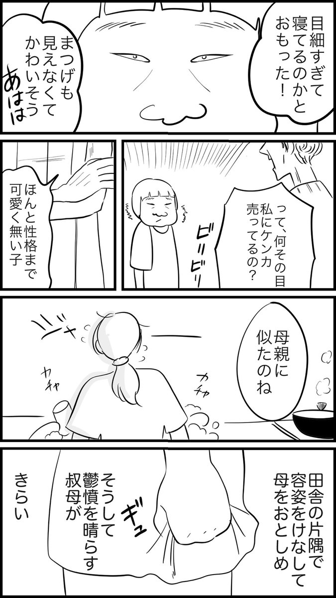 毒になる親戚1/2

#漫画が読めるハッシュタグ
#お盆 