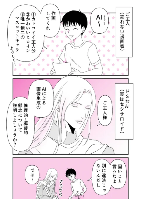 ドSなAIの漫画(1/4)    #漫画がよめるハッシュタグ