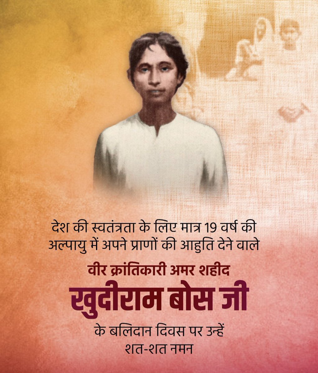 अल्पायु में सर्वोच्च बलिदान देने वाले भारत मां के वीर सपूत, क्रांतिकारी, स्व. खुदीराम बोस जी की पुण्य तिथि पर सादर श्रद्धांजलि। जय हिंद, जय भारत। 🇮🇳💐
#खुदीराम_बोस #KhudiramBose #IndianFreedomFighters #IndianIndependence #FreedomOfIndia#KhudiramBose