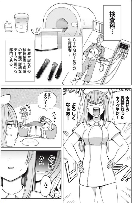 ニコニコ漫画でも公開!『搾精病棟』全年齢版!異動先の検査科でヤマグチが出会ったのは、超不摂生で有名な女医!? 