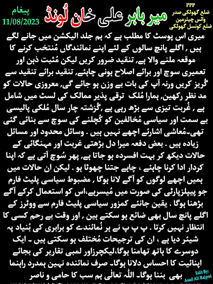 AsadRajput_PPP's tweet photo. Message From @MirBabarLoond PPP District Ghotki President + District Council Vice Chairman..
Date: 11/8/2023.
#PPPGhotki #PPPDistrictGhotki #PPPdigital #PPPMedia https://t.co/G5psY1cCS0