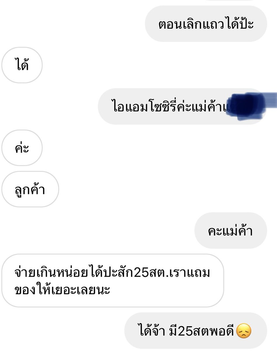 aaaom_aa's tweet image. เมื่อกุสั่งของที่มีเพื่อนเป็นเจ้าของร้านbe like: