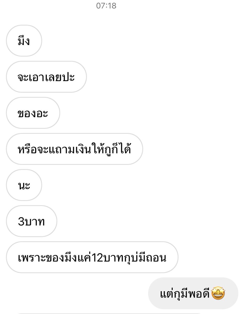 aaaom_aa's tweet image. เมื่อกุสั่งของที่มีเพื่อนเป็นเจ้าของร้านbe like: