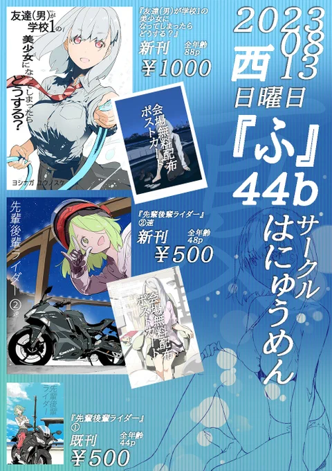 C102 おしながき。
いよいよ明日開催。
自分は二日目です。 