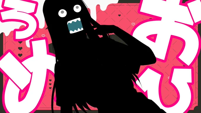 こうですねわかります #毒ヶ衣ちなみ