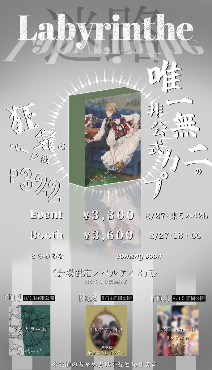 【アンソロジー価格について】
・厚さ:2.5cm
・総ページ数:322ページ
・特殊装丁盛り沢山

🌸イベント価格:3,300円
📣会場限定ノベルティ3点SET付き
(詳細は画像にて)
🌸BOOTH価格:3,600円
(頒布開始時期の詳細は画像にて)
🌸とらのあなでも頒布予定