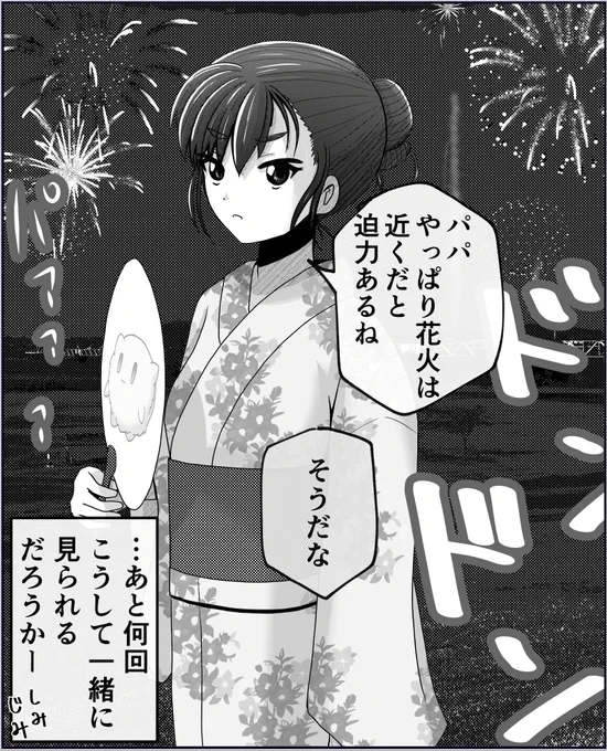 父と娘の日常。【花火】