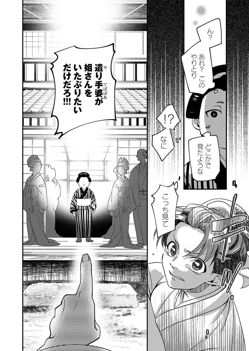 【創作漫画】
吉原の性悪遣り手ババアに転生する話(4/5)

#漫画が読めるハッシュタグ 