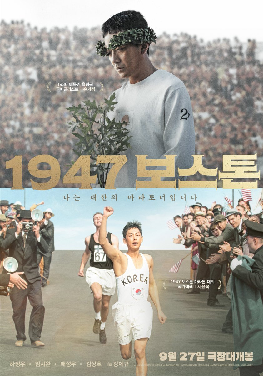 lotte_ent's tweet photo. 처음으로 가슴에 새긴 태극마크
대한민국 최초 국가대표 마라토너들의 감동 실화!

추석 극장가를 감동으로 물들일
<1947 보스톤> 스페셜 포스터 공개!

#1947보스톤 #9월27일극장개봉 #하정우 #임시완 #추석 #개봉예정작 #영화추천 https://t.co/yeib8Mv0Pp