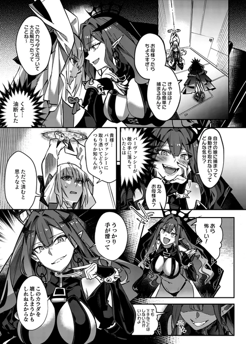 谷口さん(@taniguti_san)のFGO他者系TSFアンソロジーにDuokumaさんとコンビで参加させてもらってます!
乗っ取り済みのバーヴァンシーのカラダを人質にモルガンに乗り換える内容になっています!
全10Pです!

Duokumaさんシナリオの漫画も翻訳させてもらってるのでよろしくね! 
