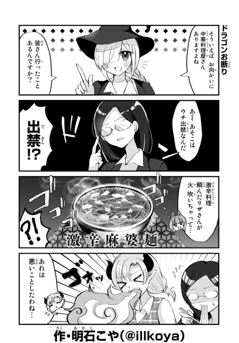 ドラゴンお断り #まじょ卓