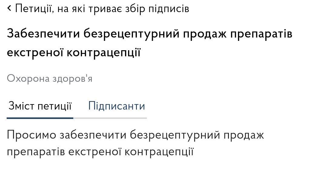 kkusikk's tweet photo. ❗поширення❗
петиція щодо:
Забезпечити безрецептурний продаж препаратів екстреної контрацепції
гадаю важливість цього питання усвідомлюють всі.
нижче посилання на петицію > https://t.co/RfeKEDDFjw
