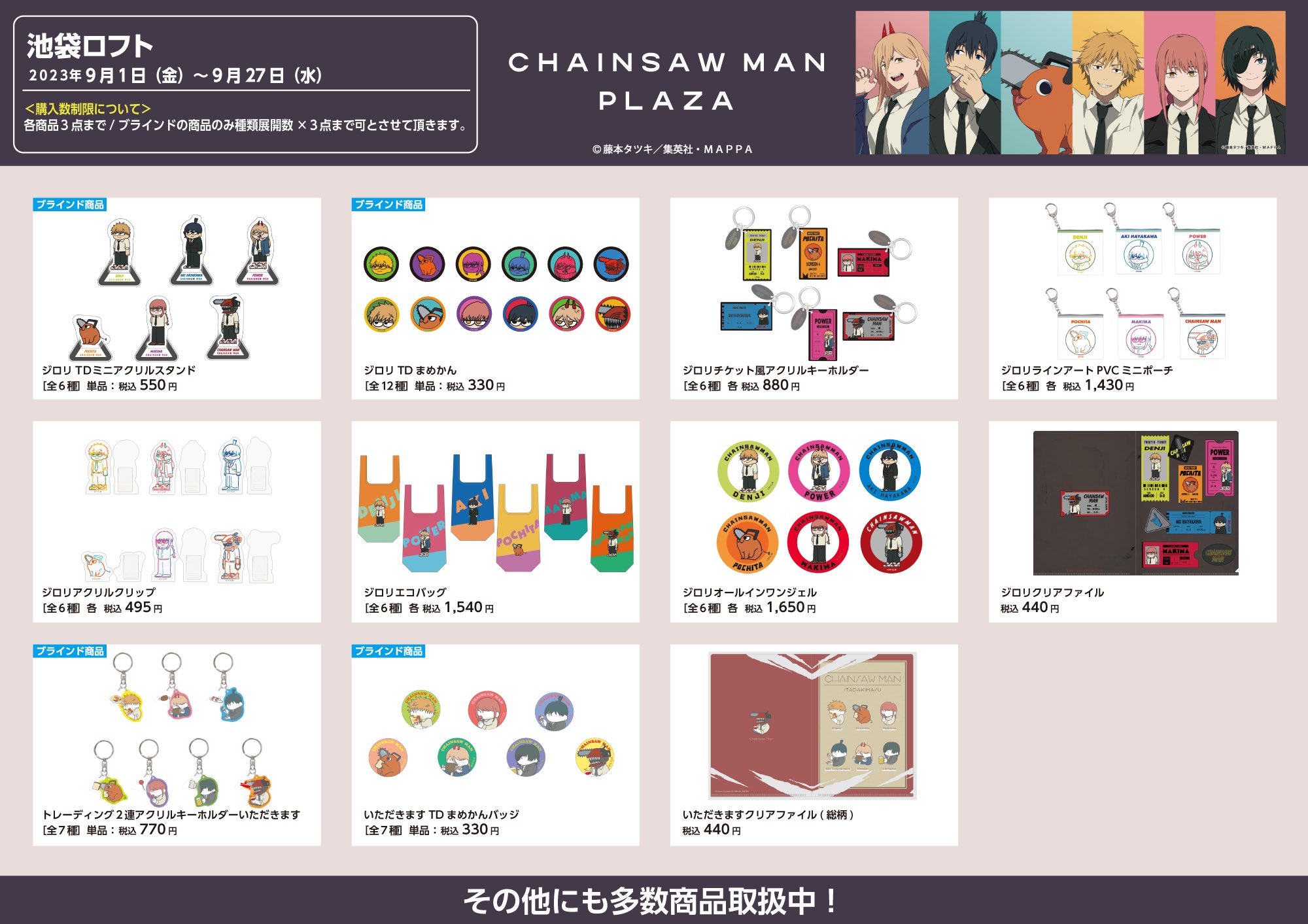 CHAINSAW MAN PLAZA TheMovie:RezeArc(チェンソーマンプラザ) on
