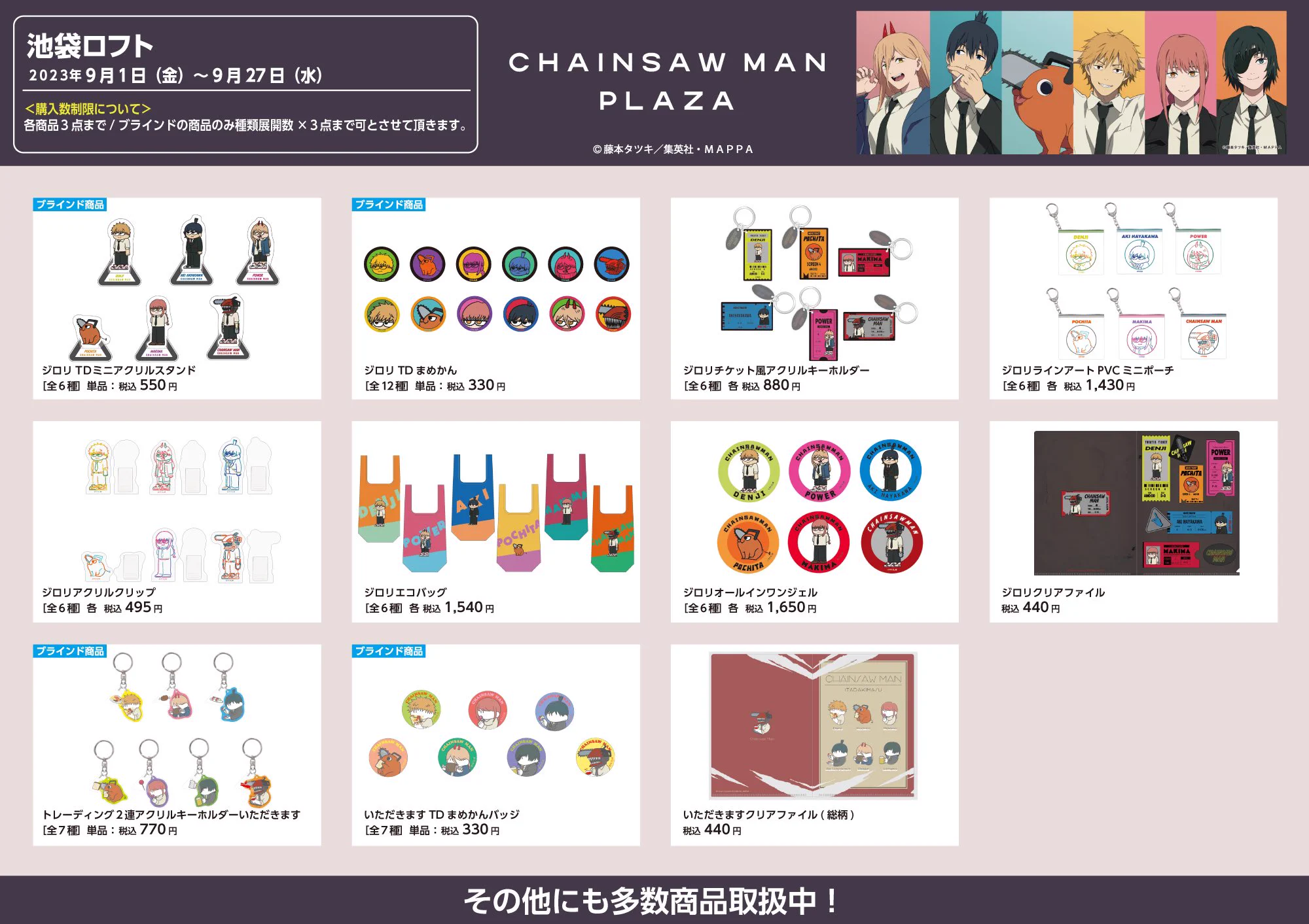 CHAINSAW MAN PLAZA TheMovie:RezeArc(チェンソーマンプラザ) on X
