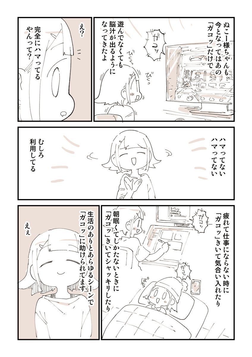 「ガコッ!!!」だけで脳汁でるわけないと思ってました! 2/2