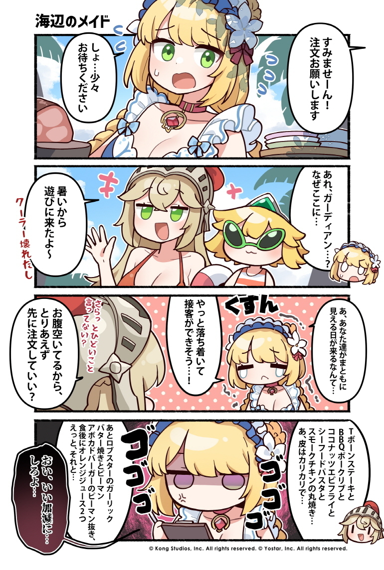 かんたべりーでいず！】 ガーディアンテイルズの4コマ漫画 の第84話