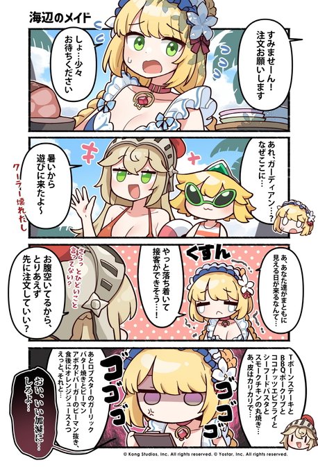 激レア　メイリル　缶バッジ 「ガーディアンテイルズ かんたべりーでいず!」 かんたべりーでいず！】 ガーディアンテイルズの4コマ漫画 の第84話