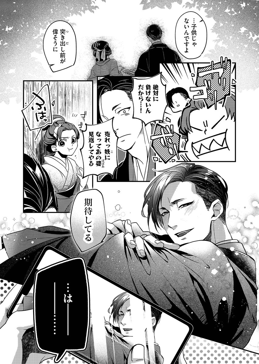 【創作漫画】
吉原の性悪遣り手ババアに転生する話(1/5)

#漫画が読めるハッシュタグ 