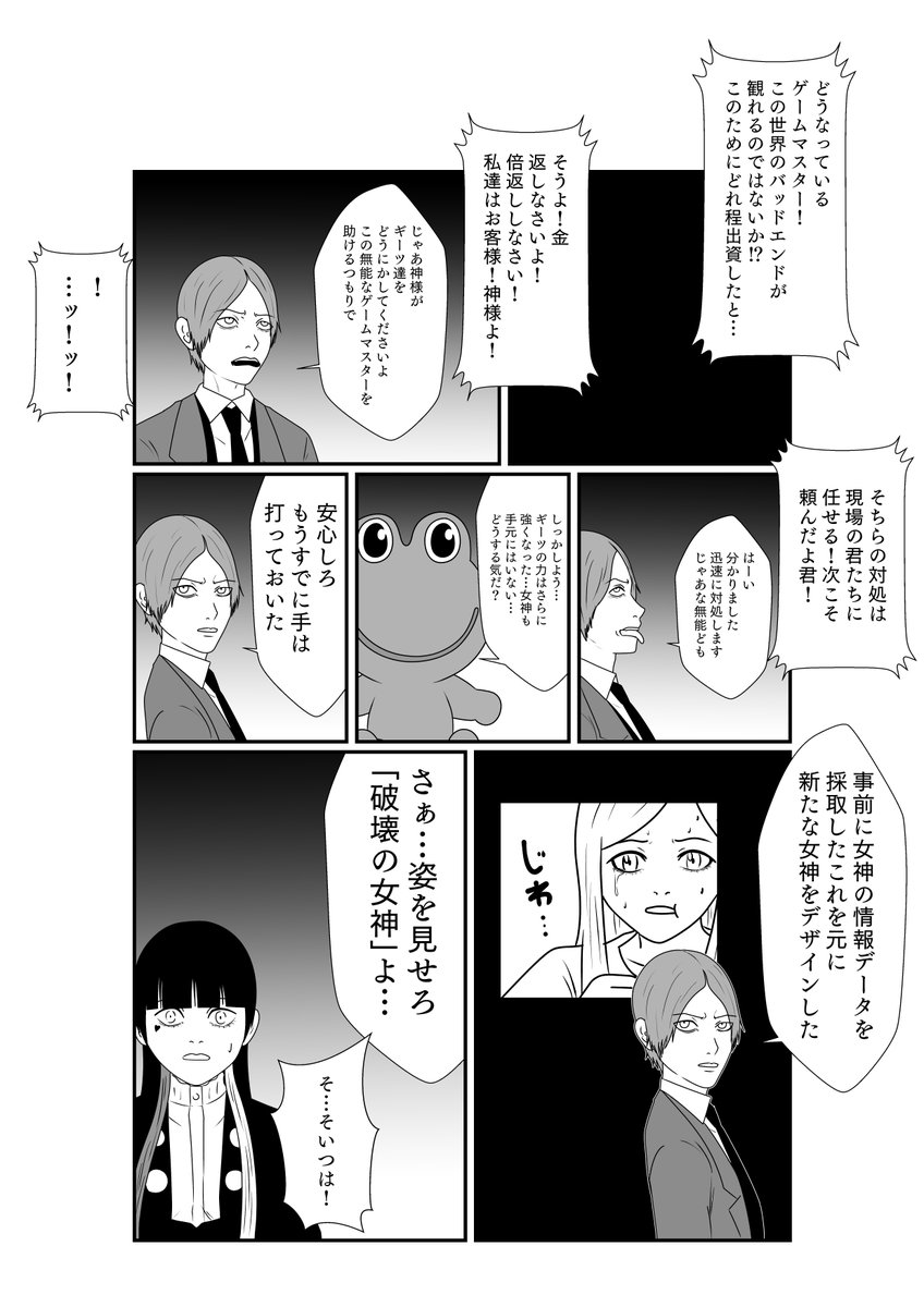 バッファなりにケジメをつける漫画(2/10) #仮面ライダーギーツ