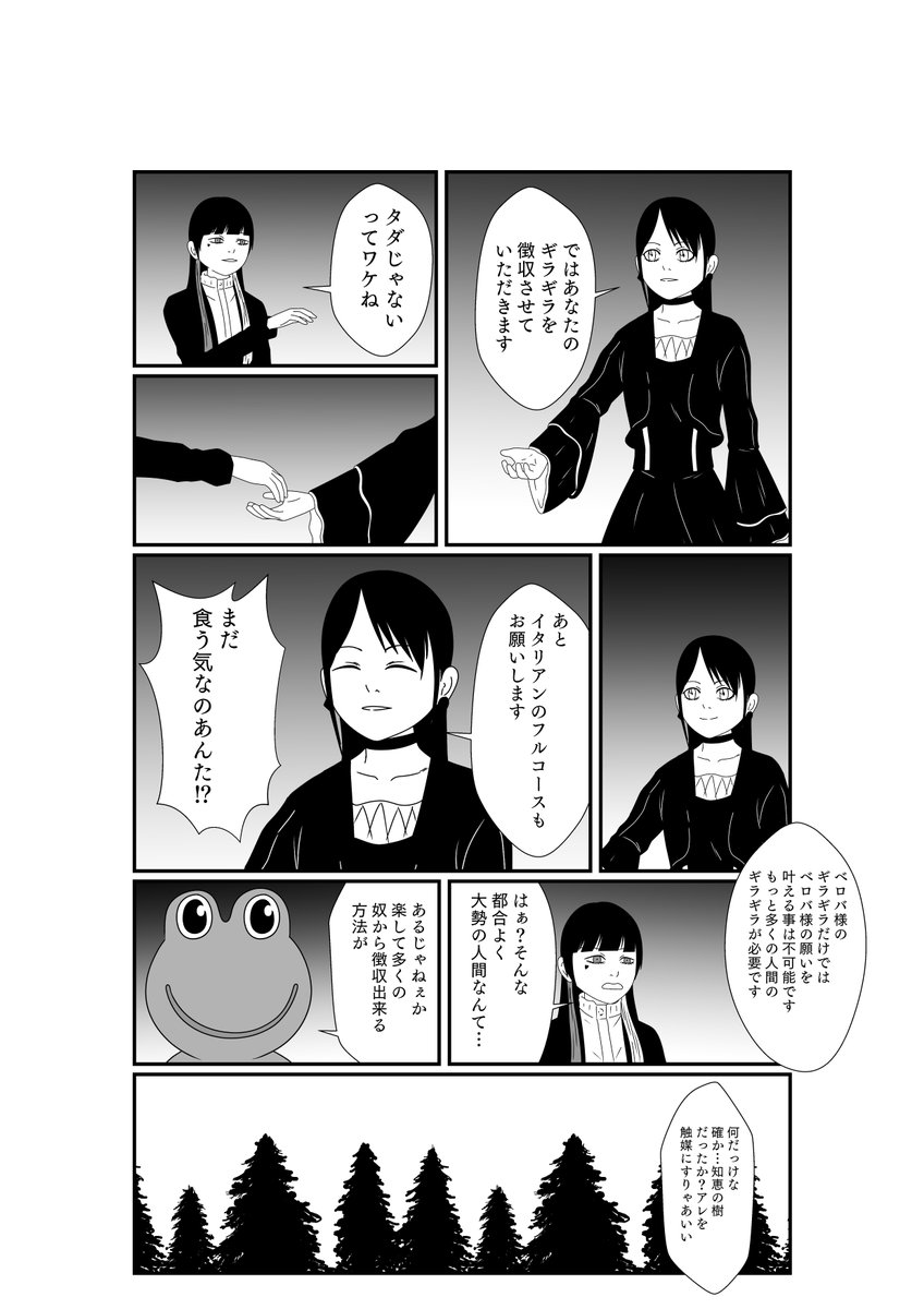 バッファなりにケジメをつける漫画(2/10) #仮面ライダーギーツ
