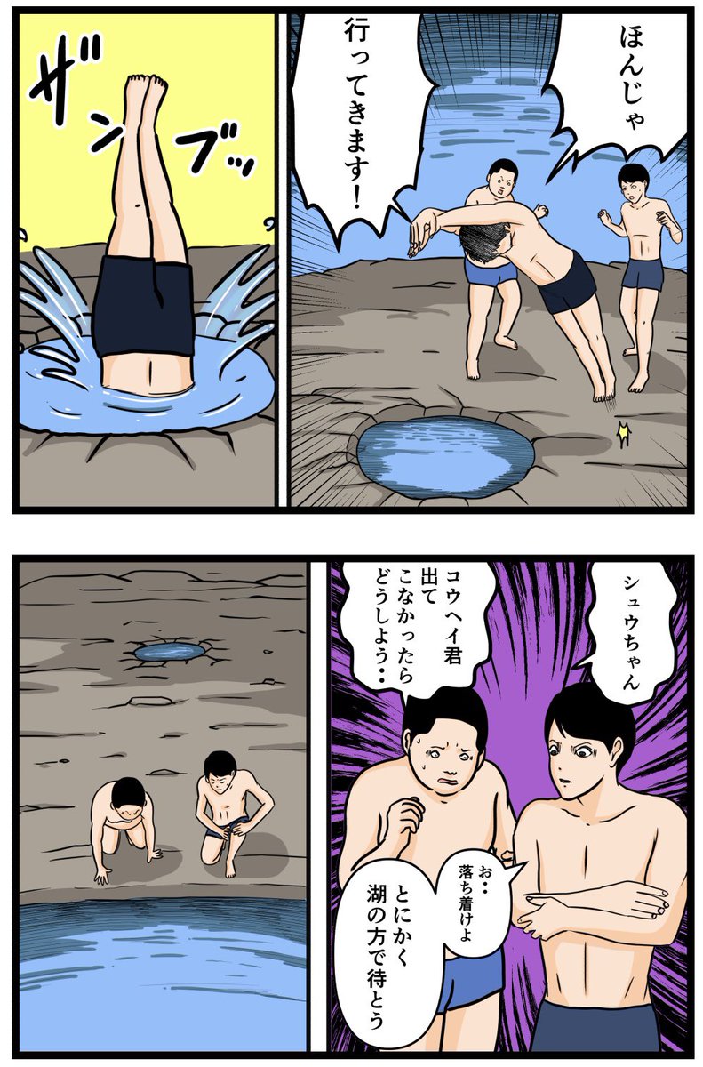 水穴③
#漫画
※ホラー閲覧注意 