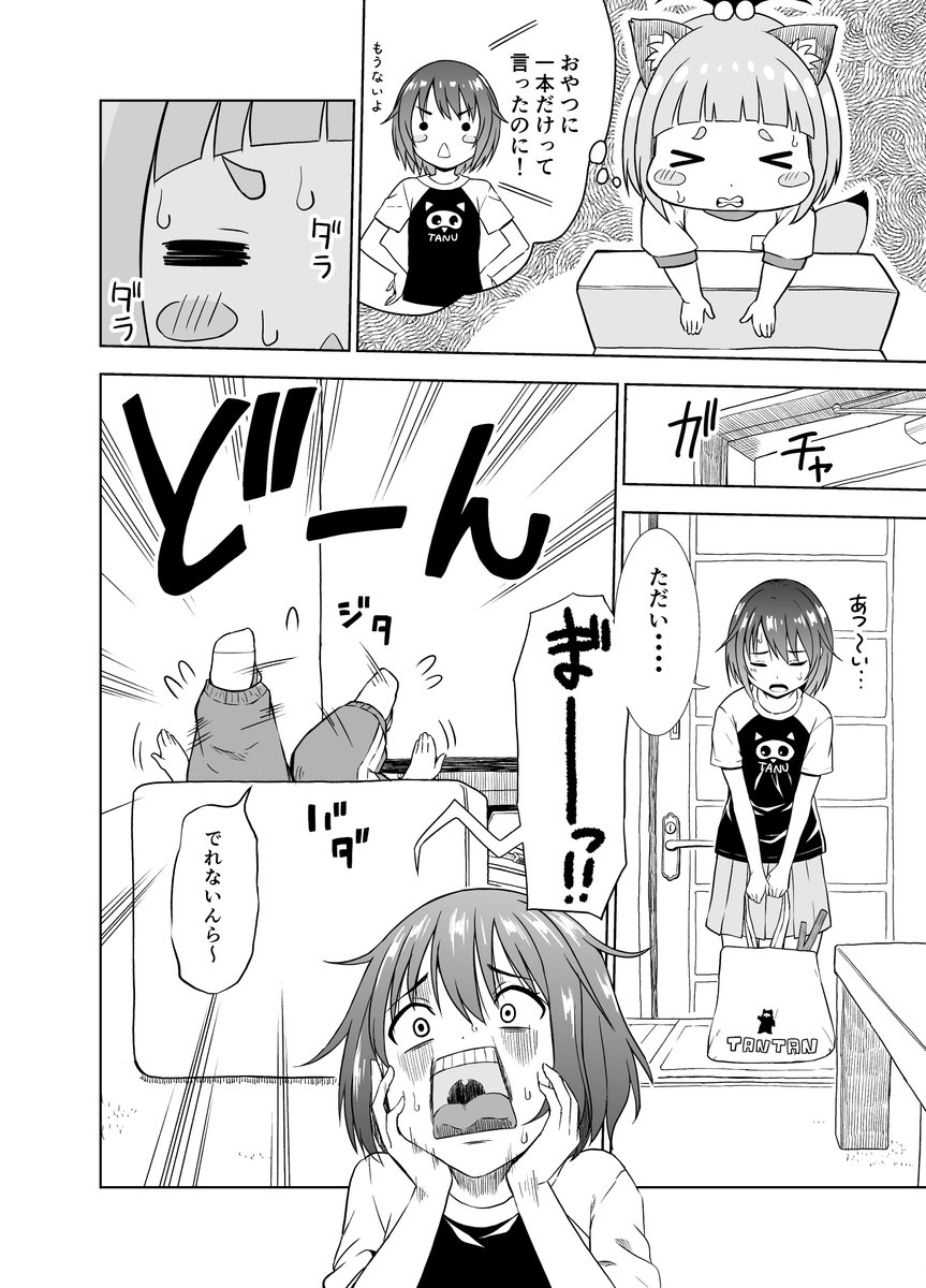 今日も今日とて暑いですねぇ ポンポンポンコ!  #漫画がよめるハッシュタグ