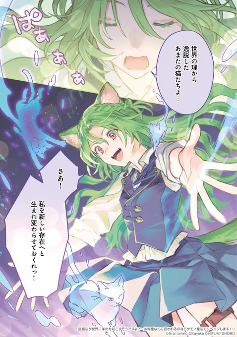 学歴社会で見下される独学🐈ねこんちゅ少女が、かわいい◯◯少女🐾と魔法革命を起こしちゃう話(1/5)

#漫画が読めるハッシュタグ 