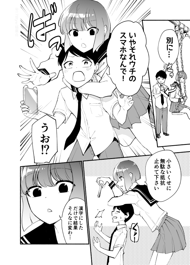 高身長後輩♀と低身長先輩♂が恋愛に発展するまで
恋愛相性診断編(3/3) 