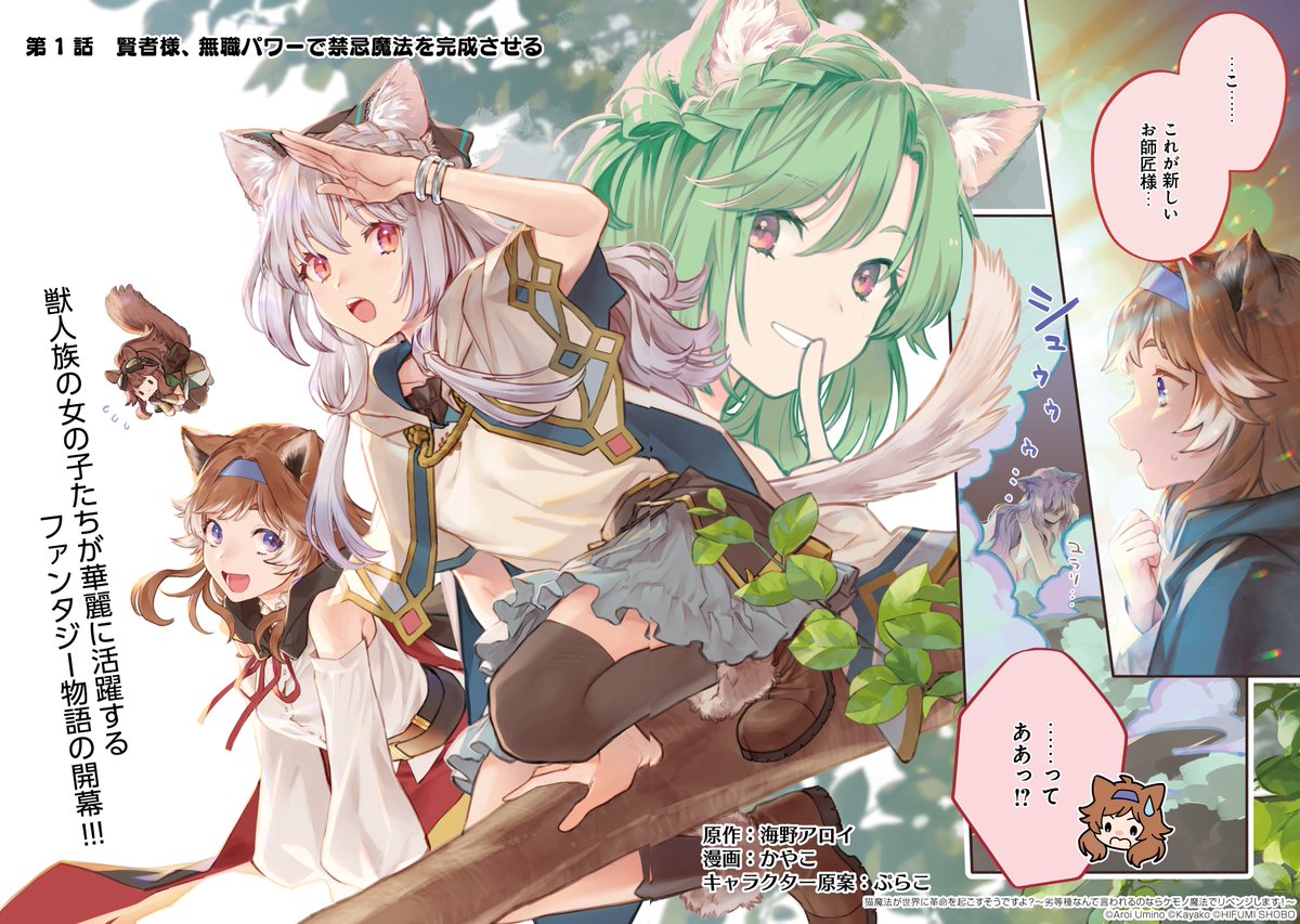 学歴社会で見下される独学🐈ねこんちゅ少女が、かわいい◯◯少女🐾と魔法革命を起こしちゃう話(2/5)

#漫画が読めるハッシュタグ 