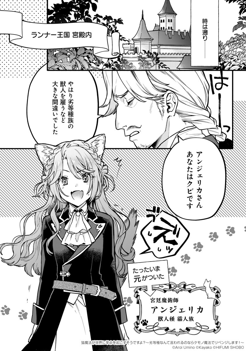 学歴社会で見下される独学🐈ねこんちゅ少女が、かわいい◯◯少女🐾と魔法革命を起こしちゃう話(2/5)

#漫画が読めるハッシュタグ 