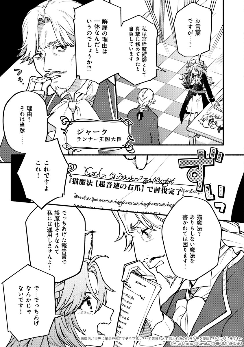 学歴社会で見下される独学🐈ねこんちゅ少女が、かわいい◯◯少女🐾と魔法革命を起こしちゃう話(2/5)

#漫画が読めるハッシュタグ 