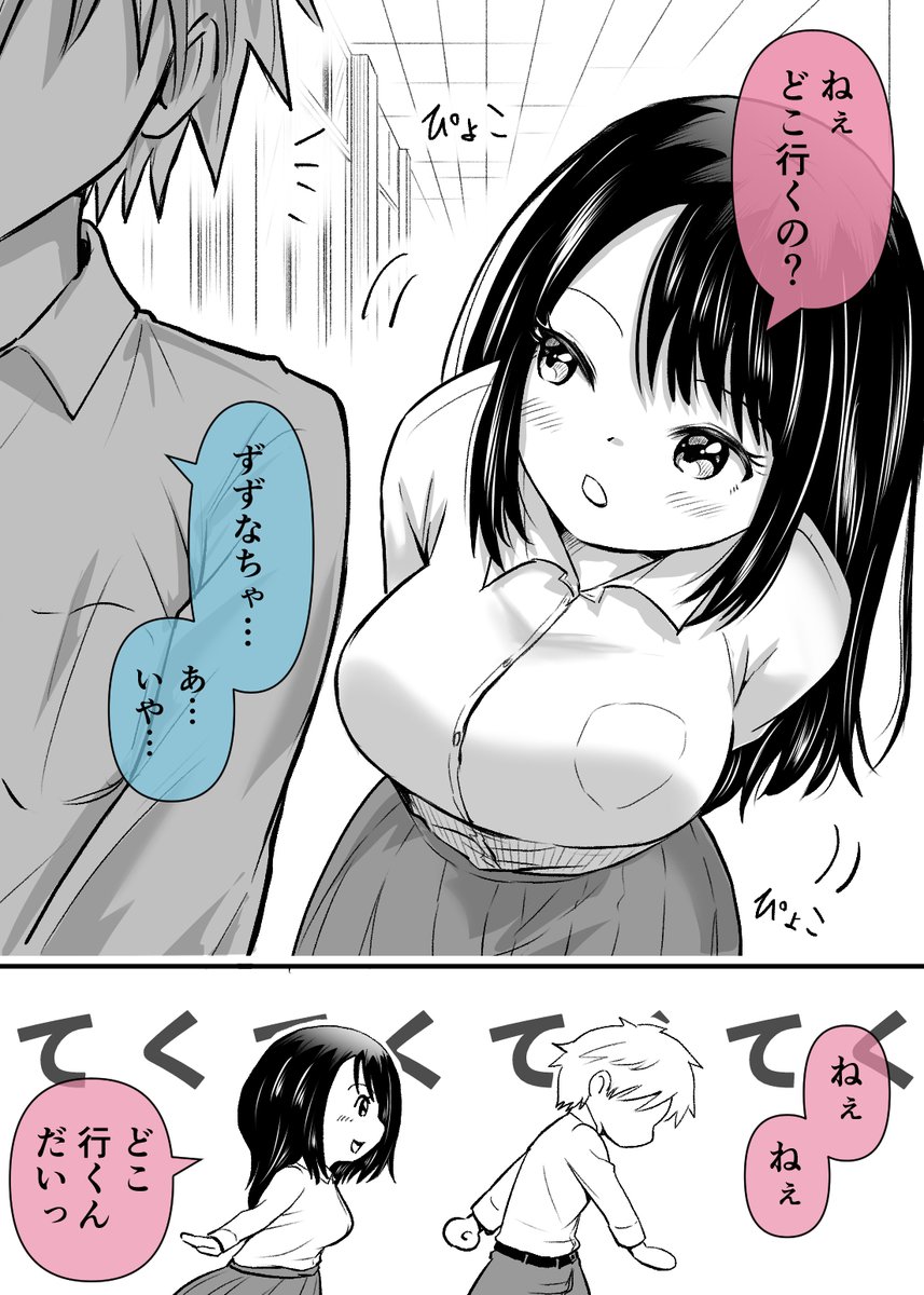 気になるからついて行ってみたら…(2/2)