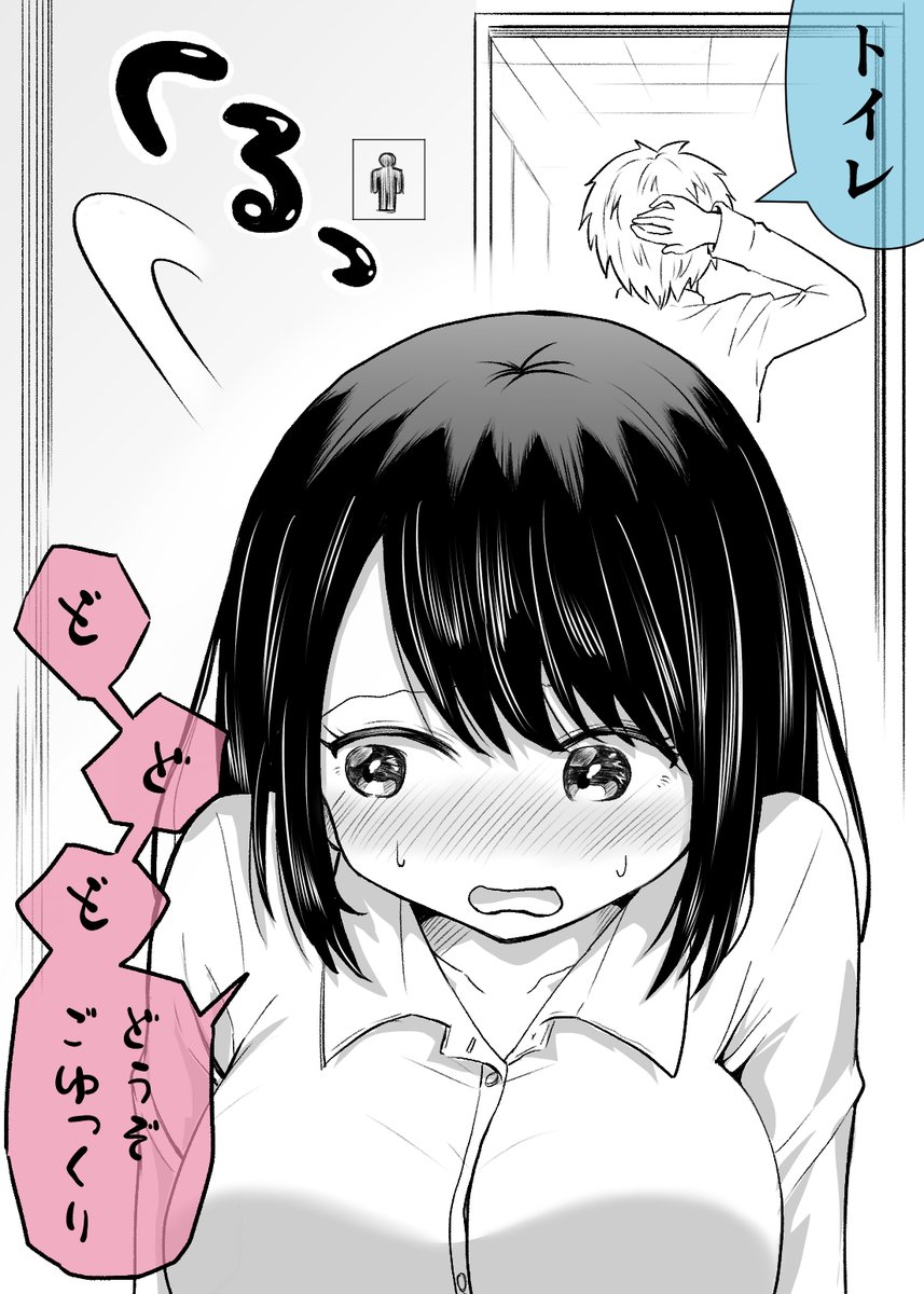 気になるからついて行ってみたら…(2/2)