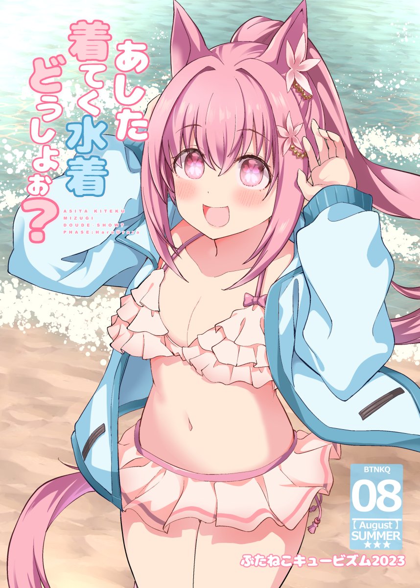 C102明日参加ですよろしくおねがいします! 新刊『あした着てく水着どうしよ』 御眼鏡(@omegane)さんとの合同本です  東地区 "コ" ブロック 13b 『make pig press』  でお待ちしております!