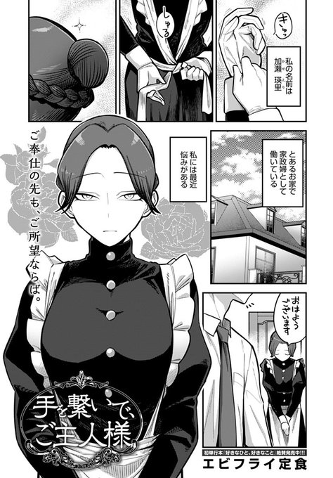 🔞「手を繋いで、ご主人様」1/3 