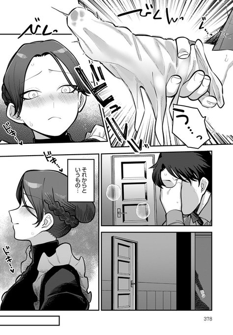 🔞「手を繋いで、ご主人様」2/3 