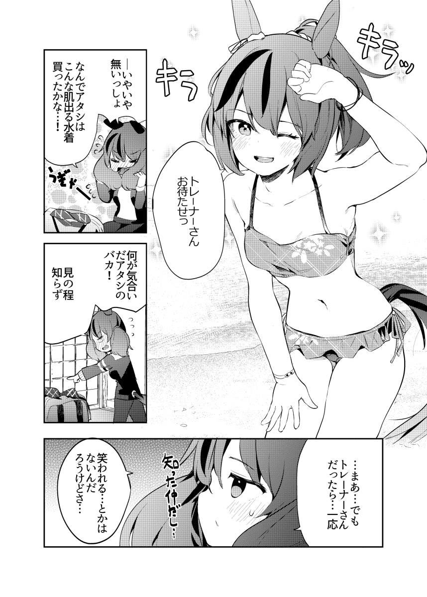 前日告知ですん!
今回もいつも通りの高坂曇天先生(@higheast)合同本だよ。
新刊「あした着てく水着どうしよ」を頒布予定です。

東地区"コ"ブロック 49a 「NINE.LIVES」
にいますのでお立ち寄りくださいませ! 