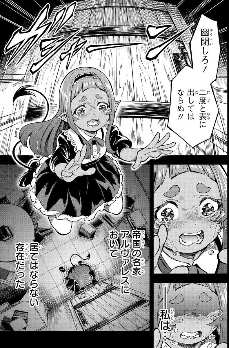 悪魔の子と蔑まれ幽閉され続けた娘の過去(3/5) 