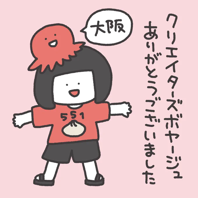 大阪イベント、クリエイターズボヤージュの出展レポです!あらためましてありがとうございました🫶🏻️(1/3) 