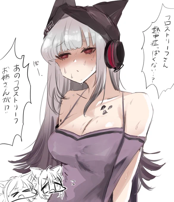 #アークナイツ  なるわけないだろ!フロストリーフが熱中症なんかに!(ゔぁるぽゔぁるぽ)(熱中症には気をつけよう)
